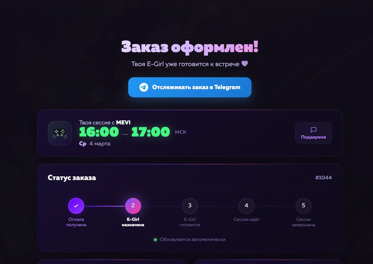 Встреча запланирована